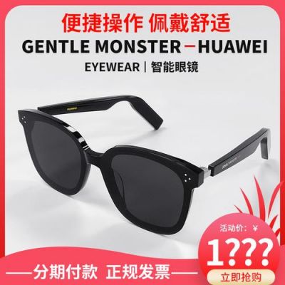 华为v9镜片（华为眼镜eyewear镜片）-图1