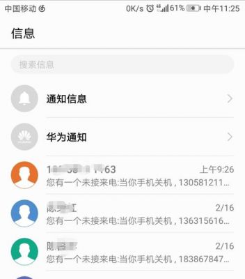华为手机总接不到电话（华为手机总接不到电话怎么回事）-图1