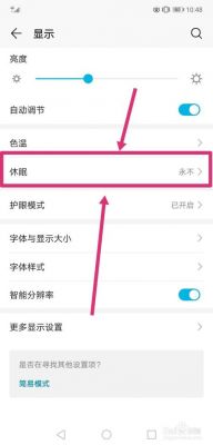华为手机不会自动休眠（华为手机怎么不自动休眠了）-图2