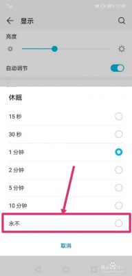 华为手机不会自动休眠（华为手机怎么不自动休眠了）-图1