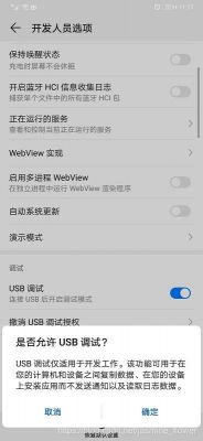 华为usb调试模式怎么打开（华为usb调试模式打开后还是无法连接电脑）-图1