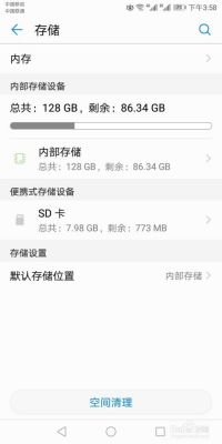 华为手机内部存储清理（华为手机内部存储清理方法）-图3