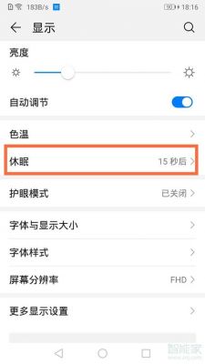华为手机休眠时间（华为手机休眠时间没有永不）-图3