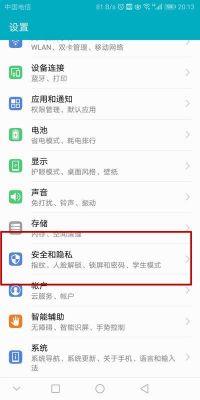 华为找不到指纹设置（华为怎么找不到指纹设置）-图1