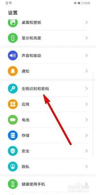 华为找不到指纹设置（华为怎么找不到指纹设置）-图2