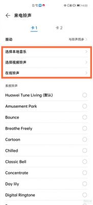 手机铃声华为（如何把音乐设置成手机铃声华为）-图3