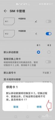华为sim卡设置在哪里（华为 sim卡设置）-图1