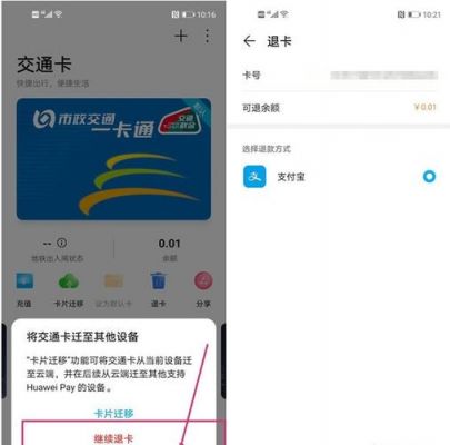 华为公交（华为公交卡钱怎么退）-图2