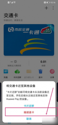 华为公交（华为公交卡钱怎么退）-图1