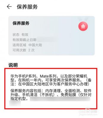 华为手机怎么保养（华为手机怎么保养手机）-图1