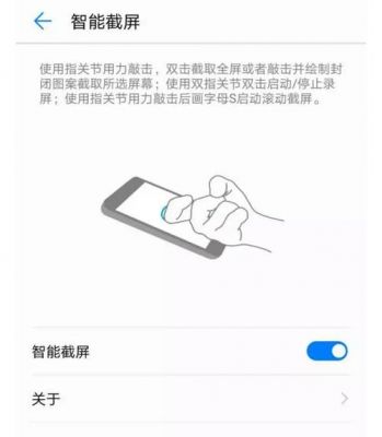 华为指关节截屏原理（华为的指关节截屏原理）-图1