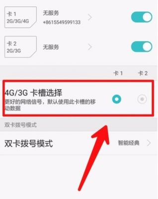 华为双卡双待手机流量怎么切换（华为手机双卡手机流量怎么切换）-图1