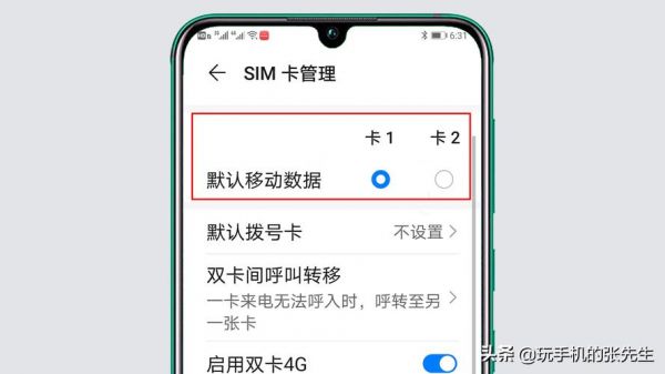 华为双卡双待手机流量怎么切换（华为手机双卡手机流量怎么切换）-图2