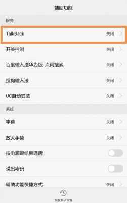 华为手机talkback在哪（华为手机talkback怎么退出桌面）-图1