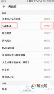 华为手机talkback在哪（华为手机talkback怎么退出桌面）-图2