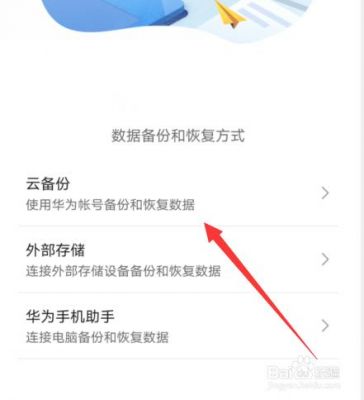 华为系统备份（华为系统备份工具）-图2