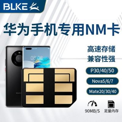 华为手机外置储存卡（华为手机外置储存卡mate30）-图2