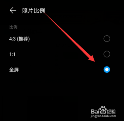 华为手机怎么全屏（华为手机怎么全屏拍照）-图3