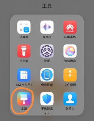 华为手机自定义图标（华为手机自定义图标大小）-图1