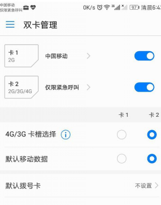 华为仅4G（华为仅限紧急呼叫怎样解除）-图3