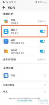 华为怎么备份通讯录（华为怎么备份通讯录到云盘）-图2