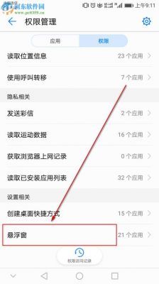 华为荣耀6悬浮窗口怎么设置（honor6x悬浮球怎么隐藏）-图3