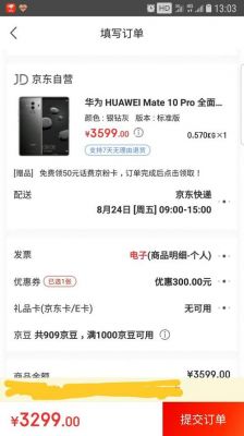 预订华为mate10（预订华为mate60pro）-图1