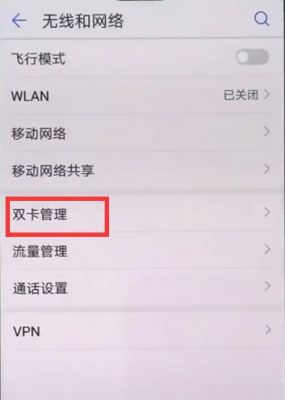 华为双卡位置（华为手机如何找到双卡设置）-图2