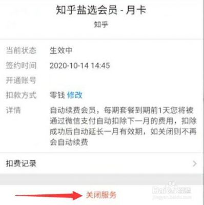 华为手机知乎（华为手机知乎会员怎么取消自动续费）-图3