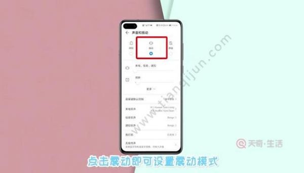 华为手机振动（华为手机振动模式怎么调大小）-图1