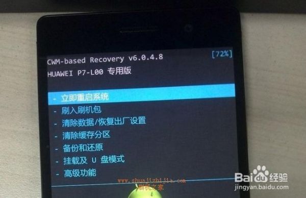 华为g730t00怎么刷机（华为g700刷机包）-图2