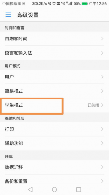华为手机学生模式（华为手机学生模式怎么设置）-图3
