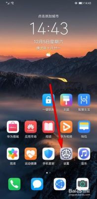 华为手机设置在哪里（华为手机设置在哪里设置返回键子）-图2