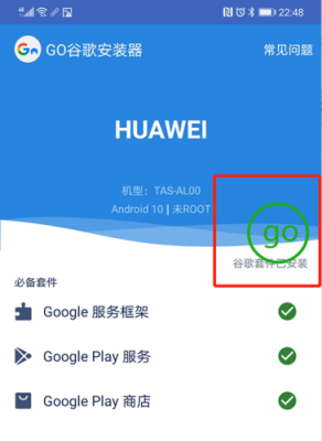 gms华为安装器（华为gms安装器44m版）-图3