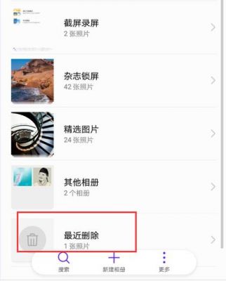 华为手机如何找回删除的照片（照片删了回收站也删了怎么找回来）-图2