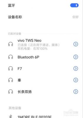 华为蓝牙耳机如何连接（华为蓝牙耳机如何连接vivo手机）-图1