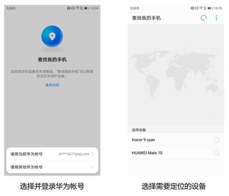 华为丢失（华为丢失定位找回官网）-图2