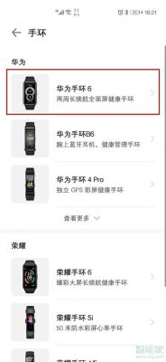 华为手环怎么用（华为手环怎么用?）-图1