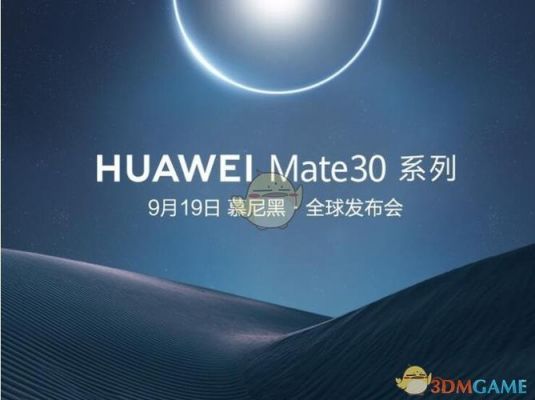 华为mate30发布会（华为官网mate60发布）-图2