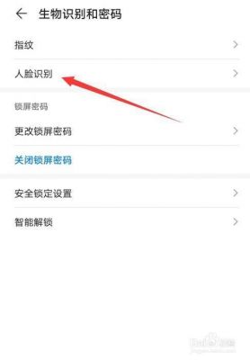 华为手机面（华为手机面部识别设置）-图3