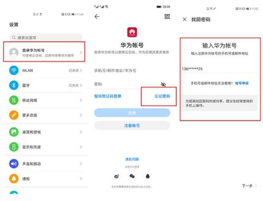 华为账号修改密码（华为账号修改密码网站）-图1