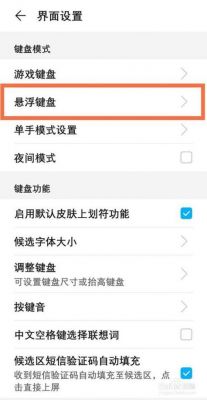 华为9键盘如何设置（华为手机怎么更换键盘输入法）-图3