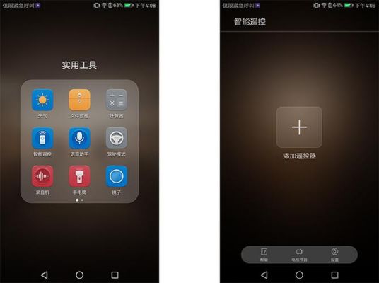 华为遥控软件（华为遥控软件下载）-图3