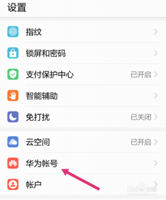华为手机的账号在哪里（华为手机的账号在哪里更改）-图3