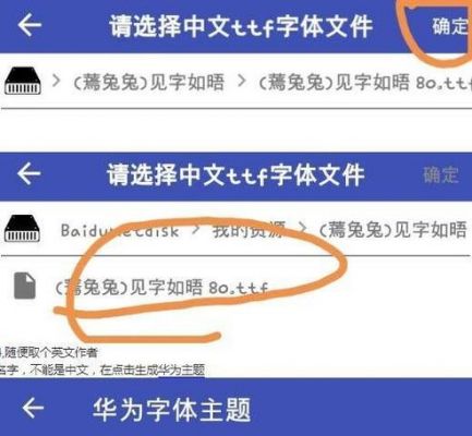华为ttf字体怎么用（华为字体ttf文件怎么用）-图2