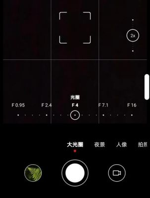 华为手机大光圈怎么开（华为大光圈在哪）-图3