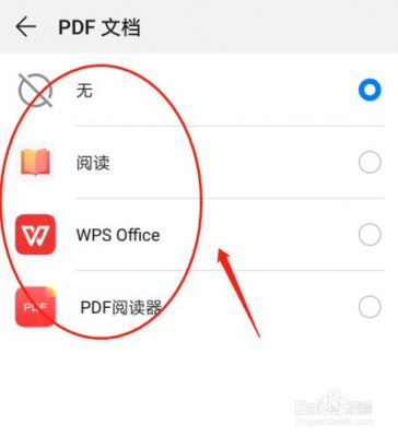 华为pdf（华为pdf默认打开方式怎么改）-图1