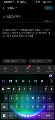 华为仅限紧急呼叫（华为仅限紧急呼叫无服务）-图1