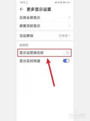华为运营商在哪里设置（华为手机怎么设置运营商显示）-图2