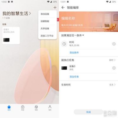 华为生活（华为生活智慧app下载）-图2